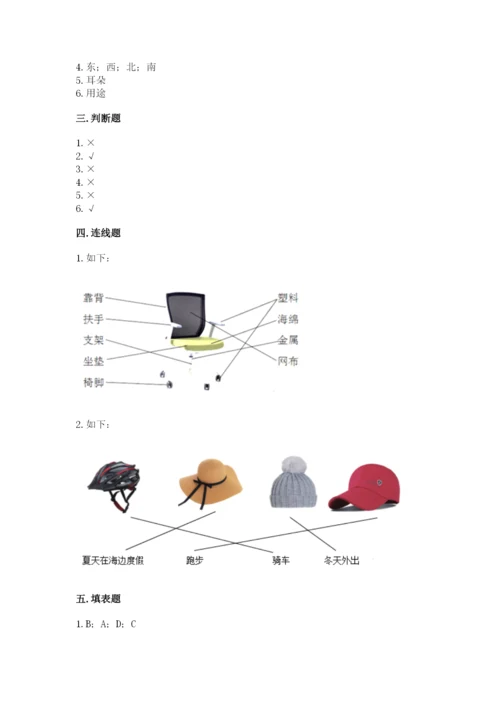 教科版科学二年级上册《期末测试卷》（考点梳理）.docx