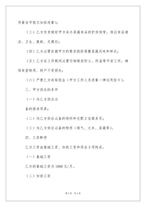 2022厨师劳务合同.docx