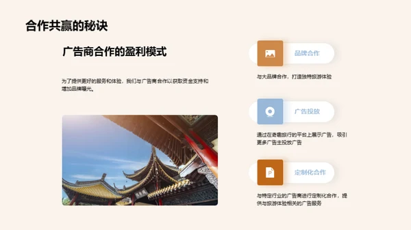 探秘奇趣旅行