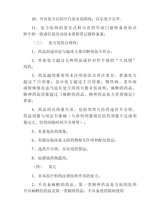 处方评价制度.docx