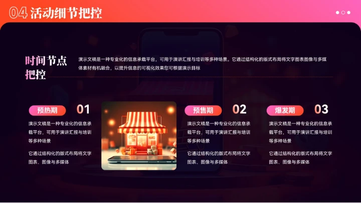 红色科技风双12促销活动策划模板