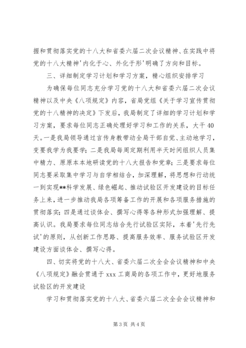 学习贯彻党的十八大精神情况汇报 (4).docx