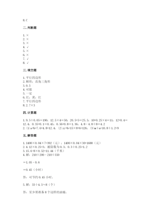 小学五年级上册数学期末测试卷及参考答案（培优）.docx