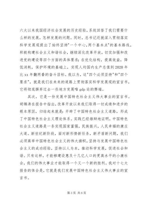 学习十七大报告心得体会1 (3).docx