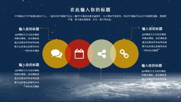 欢渡中秋喜迎国庆通用PPT模板