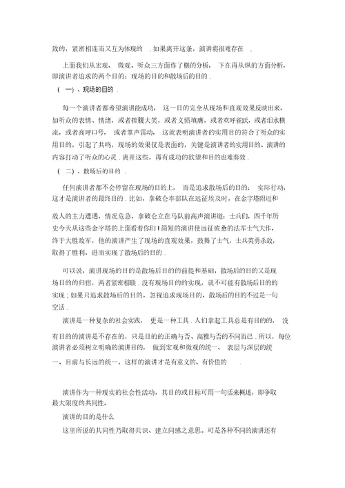 演讲比赛的目的和意义3篇