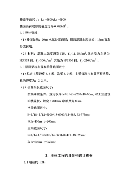 关键工程结构优质课程设计.docx