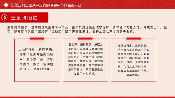 全面从严治党争做清正廉洁党员干部党课PPT