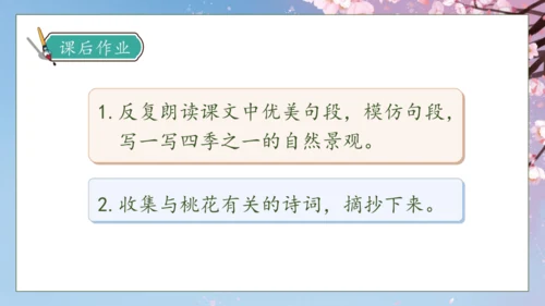 【核心素养】部编版语文四年级下册-4.三月桃花水（课件）
