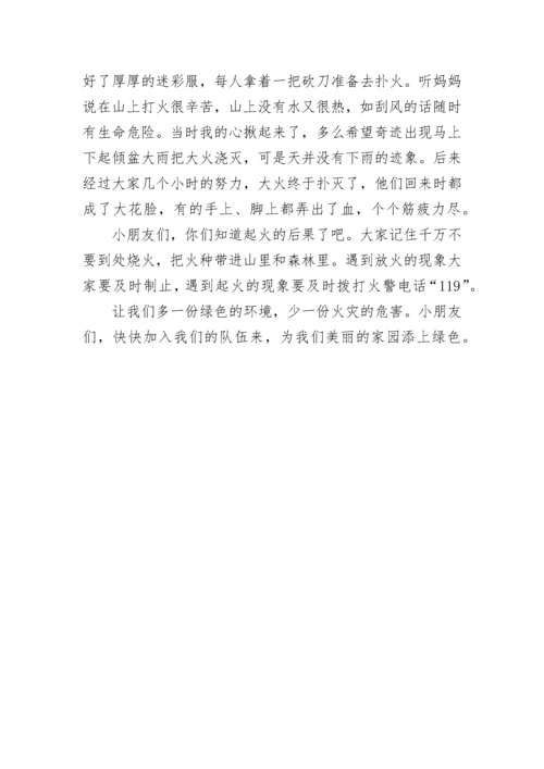 森林防火六年级作文600字(精选7篇).docx