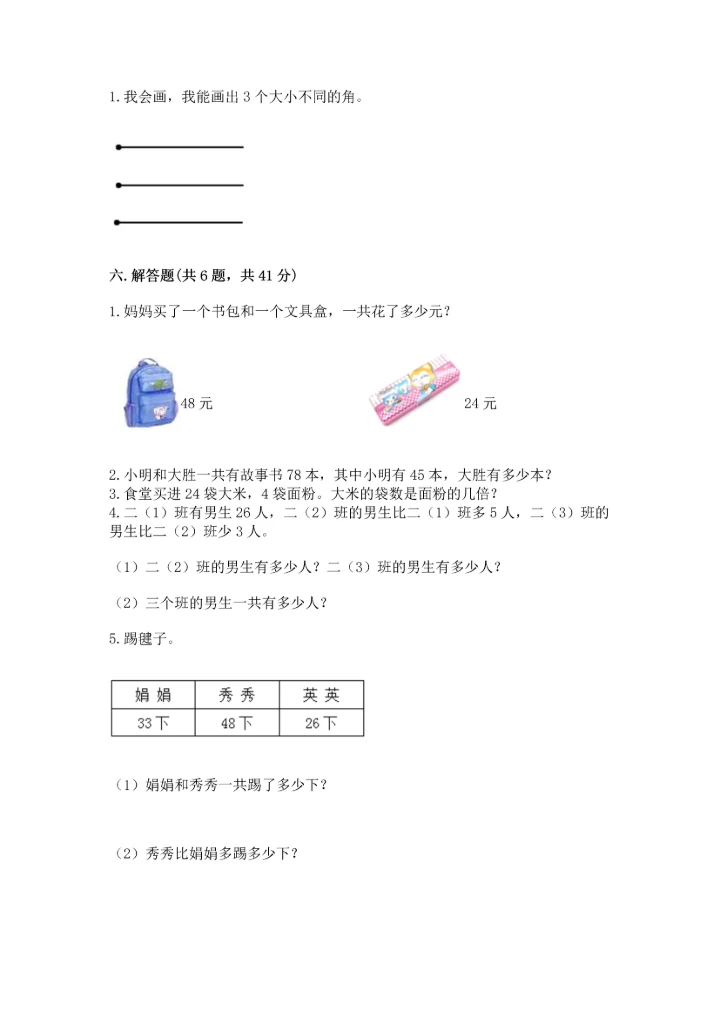 人教版数学二年级上册期末测试卷可打印.docx