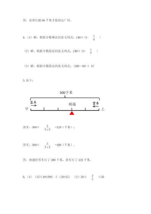 人教版六年级上册数学 期中测试卷含答案【培优b卷】.docx