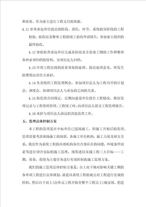 小型水利人饮工程监理规划