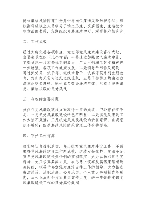 党支部党风廉工作总结党支部党风廉政建设工作总结.docx