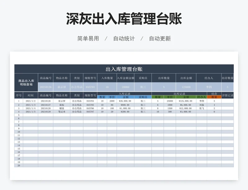 深灰出入库管理台账