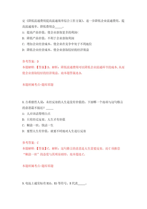 2022年贵州交通职业技术学院招考聘用33人方案自我检测模拟卷含答案解析2