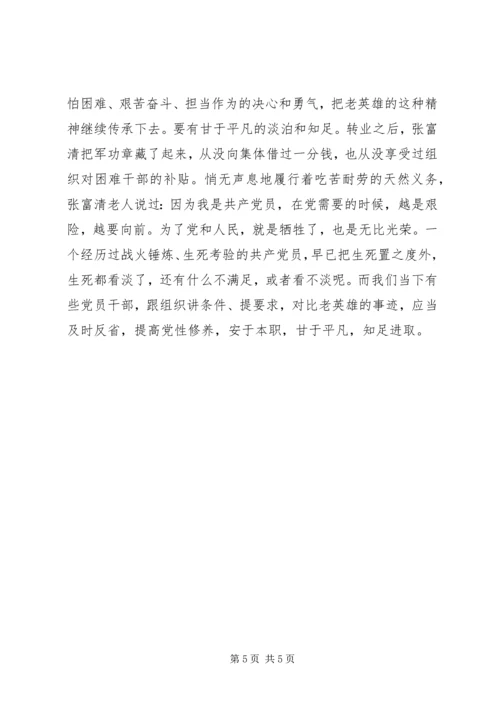 学习张富清事迹感想三篇.docx