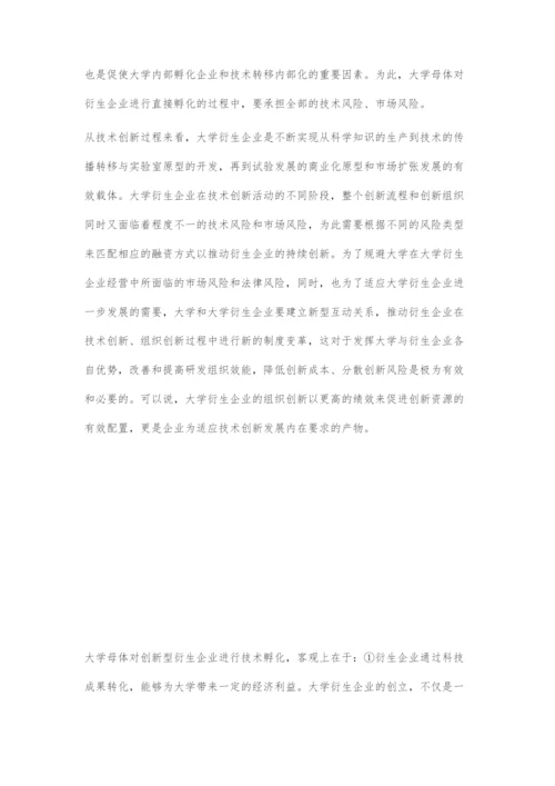 从技术孵化到战略技术联盟.docx