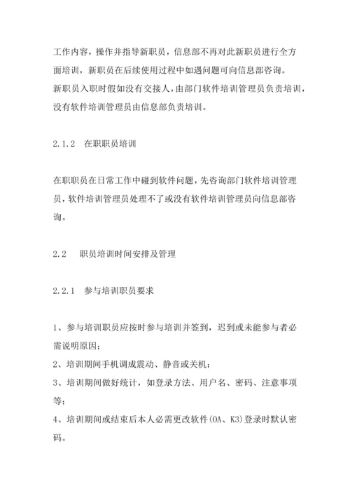 办公软件培训管理新规制度DrakingV.docx
