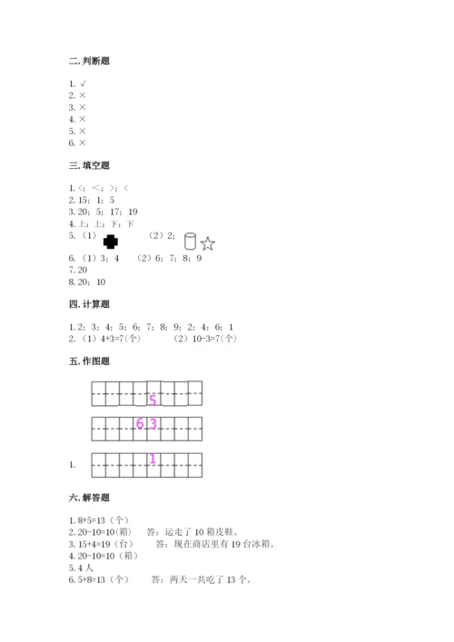 小学数学一年级上册期末测试卷附答案ab卷.docx