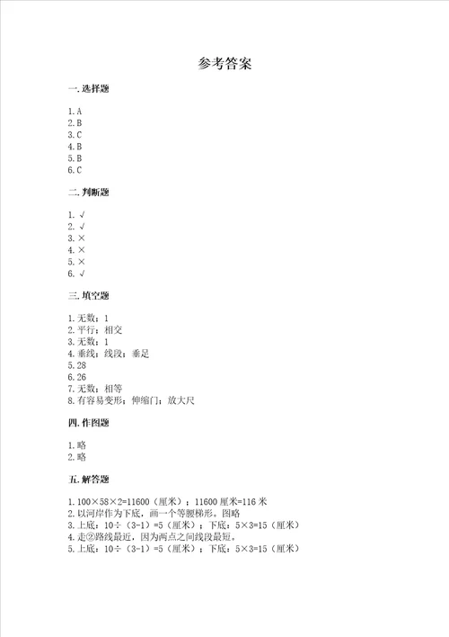 北京版四年级下册数学第三单元平行与相交测试卷附参考答案满分必刷