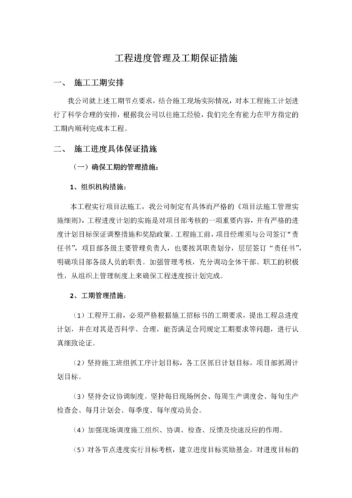 工程进度管理及工期保证措施.docx