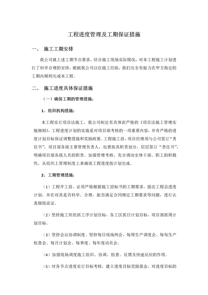 工程进度管理及工期保证措施.docx