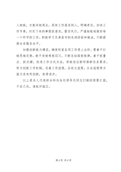 综合科上半年工作总结暨下半年工作计划.docx