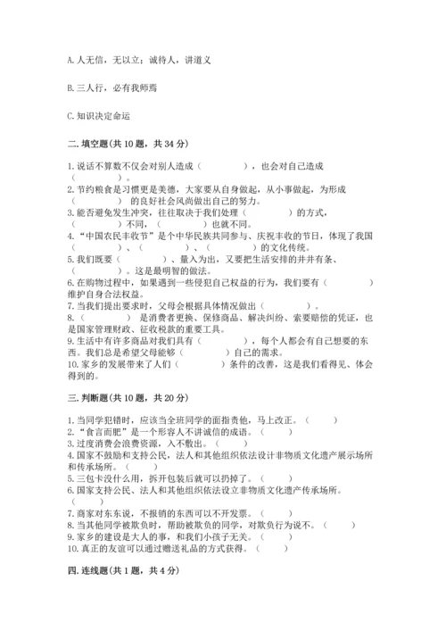 部编版四年级下册道德与法治《期末测试卷》及完整答案（考点梳理）.docx