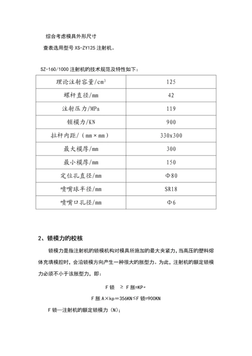 保护罩塑料模具设计专项说明书.docx