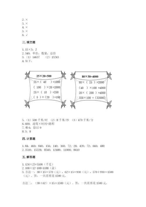 苏教版四年级下册数学第三单元 三位数乘两位数 测试卷带答案下载.docx
