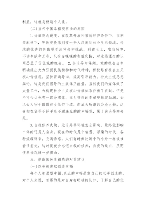 毛概论文关于中国梦2000字.docx