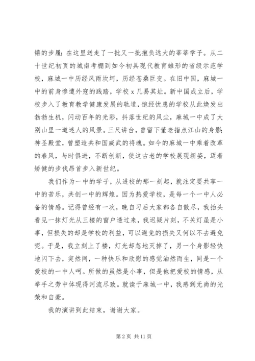 关于爱国发言稿多篇.docx