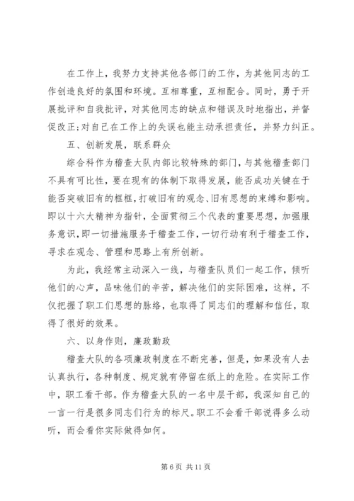 企业中层副职述职述廉报告.docx