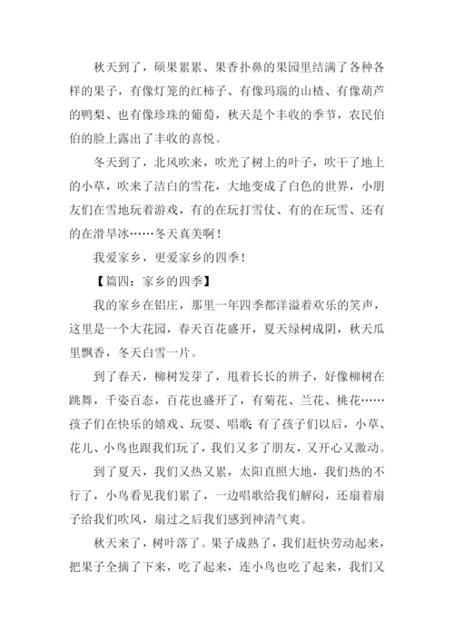 描写四季的作文.docx