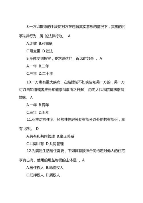 2021民法典知识竞赛题目及答案.docx