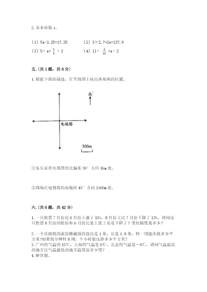 北京版数学小升初模拟试卷1套.docx