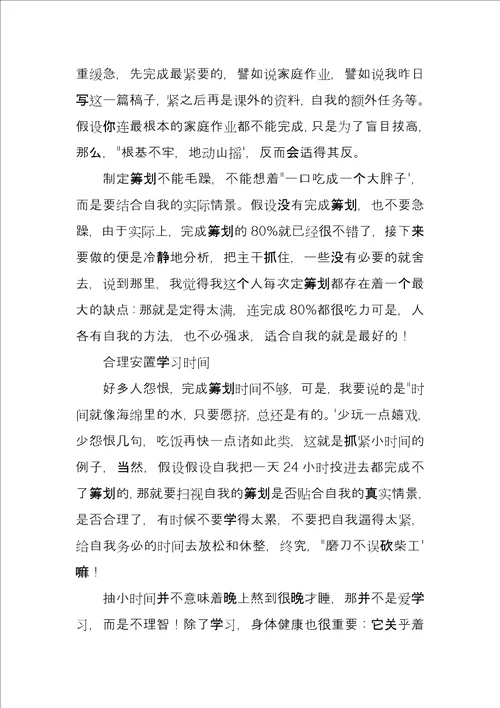 学习经验交流会发言稿