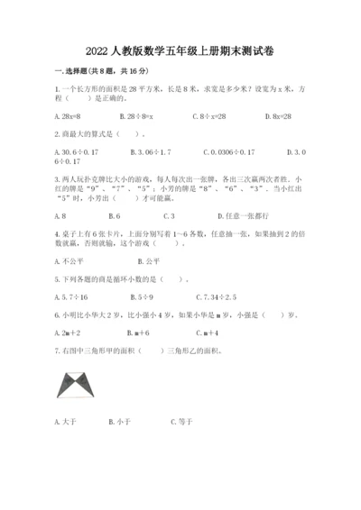 2022人教版数学五年级上册期末测试卷下载.docx