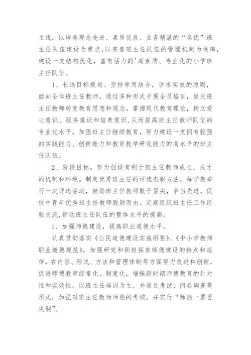 学校班主任培训方案.docx