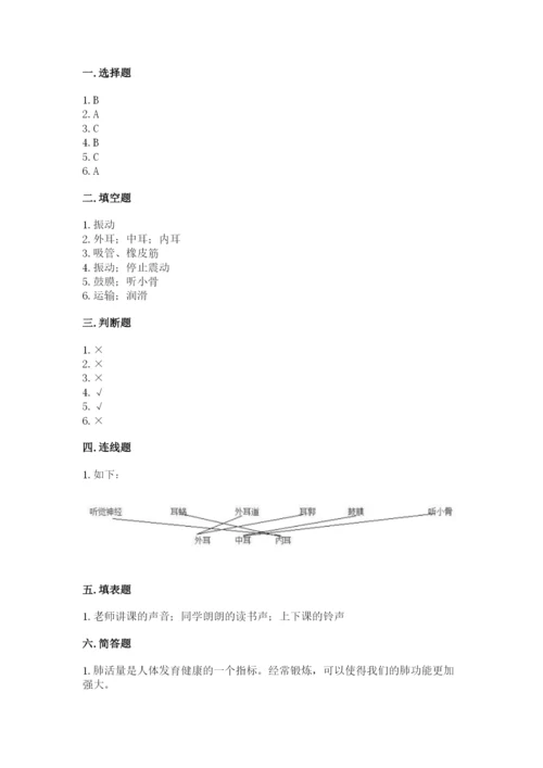 教科版科学四年级上册第二单元《呼吸和消化》测试卷精品（含答案）.docx