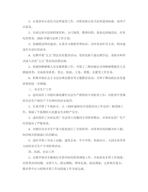 精编之乡镇司法所工作计划范文4篇.docx