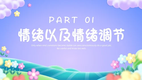 紫色卡通插画幼儿园我的情绪我做主PPT课件情绪管理