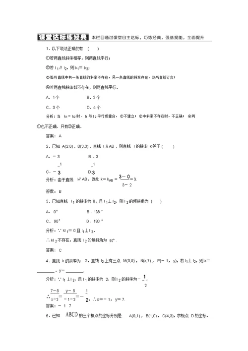 【红对勾】高中数学(人教A版)必修二练习：3-1-2两条直线平行与垂直的判定(含答案解析)