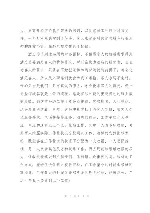 接待员年度工作总结范文.docx
