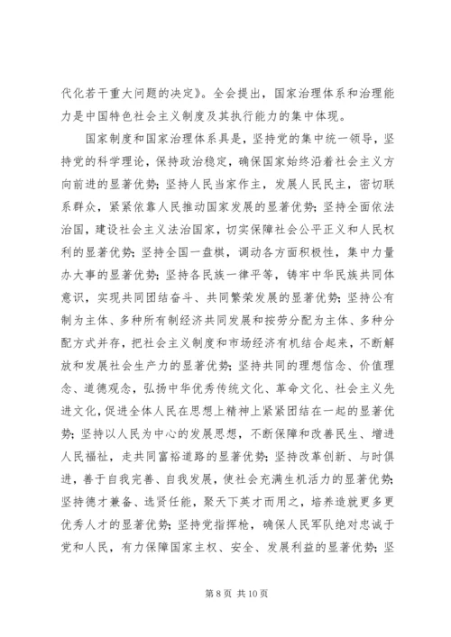 深入学习第十九届四中全会精神感悟5篇.docx