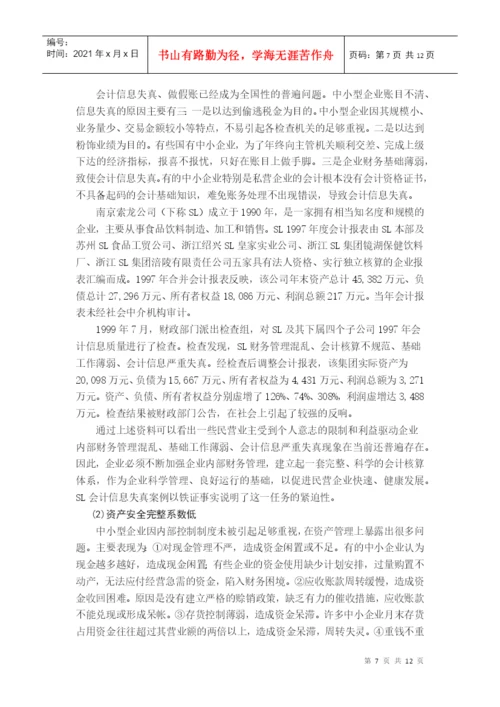 财务会计专业毕业论文.docx