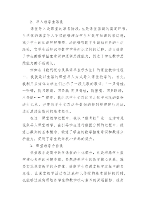 基于核心素养视角的高三数学课堂研究论文.docx