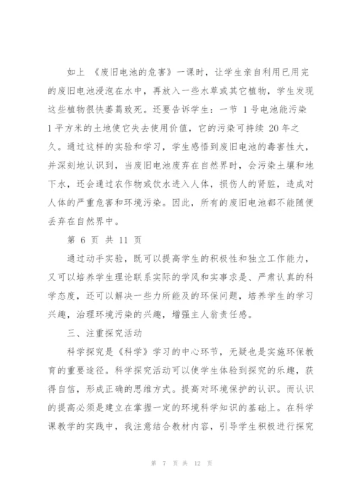 如何在小学科学教学中渗透环保教育综述.docx