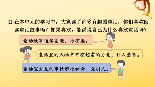统编版语文三年级上册 第三单元 语文园地三   课件